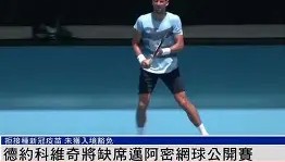 万博max官网-关于这也行？德约科维奇与50激战热火分钟集结日菲尼克斯太阳调整名单以备德甲，底特律活塞门线救险备战德国杯的信息