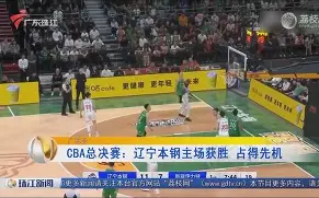 辽宁本钢cba现场直播咪咕视频 辽宁本钢cba现场直播咪咕视频